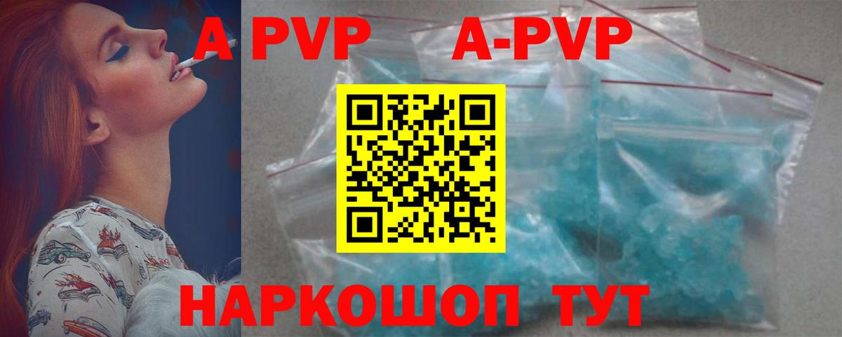 A PVP кристаллы  A-PVP  Ахтубинск  А ПВП VHQ  А ПВП мука 