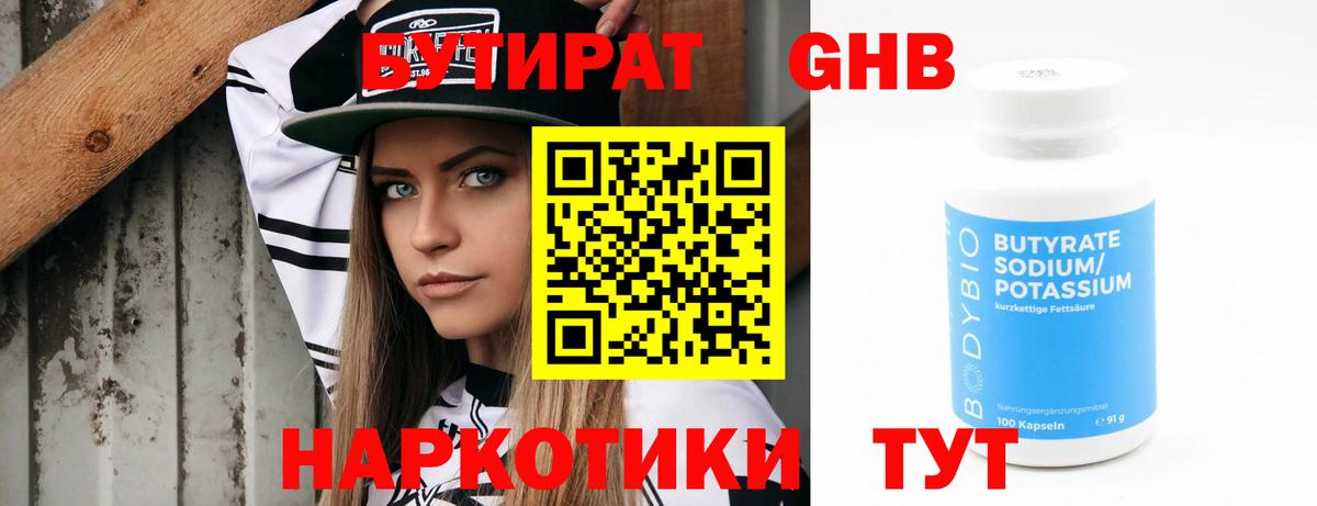 Бутират бутик  БУТИРАТ  Ахтубинск 