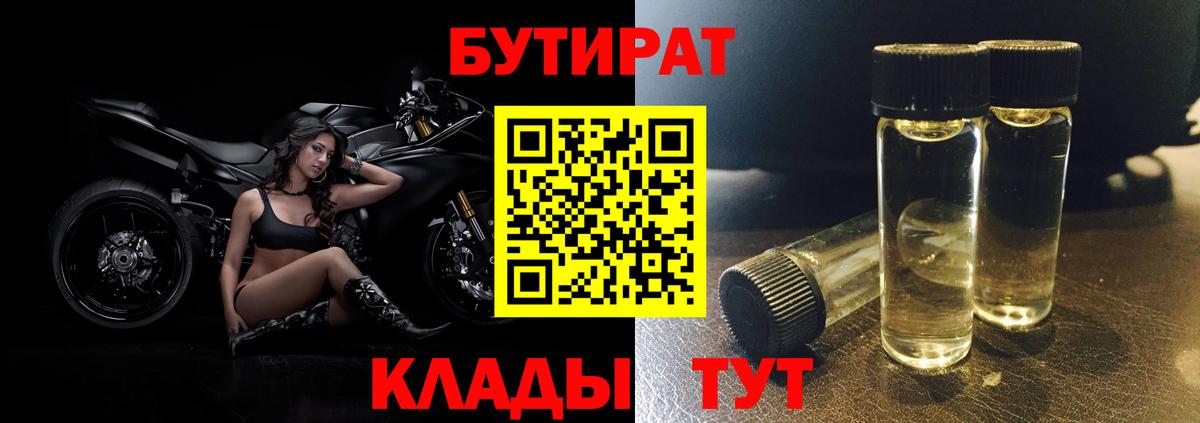 Бутират вода Ахтубинск