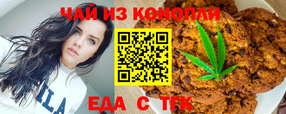 Canna-Cookies конопля Ахтубинск