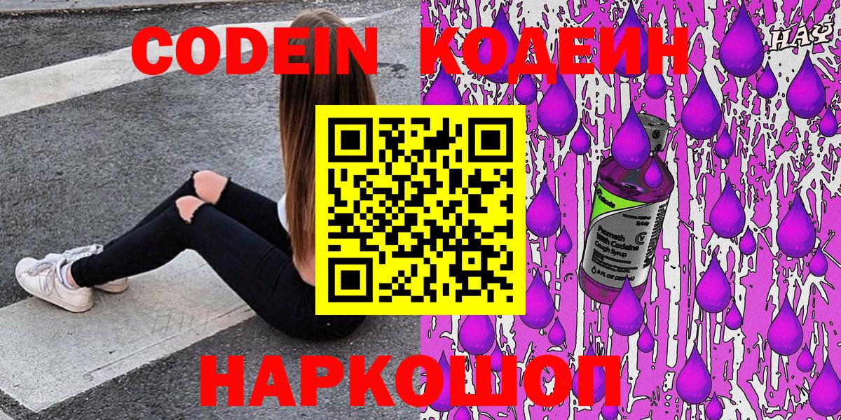 Кодеиновый сироп Lean напиток Lean (лин)  Вход с VPN  Ахтубинск 