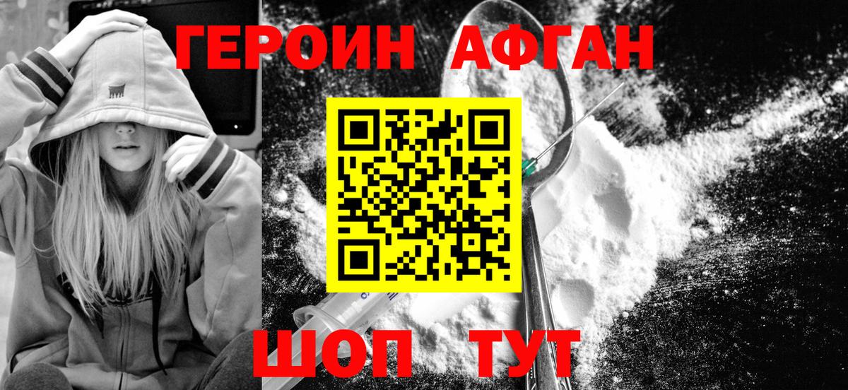ГЕРОИН  Вход с VPN  Ахтубинск  ГЕРОИН Афган 