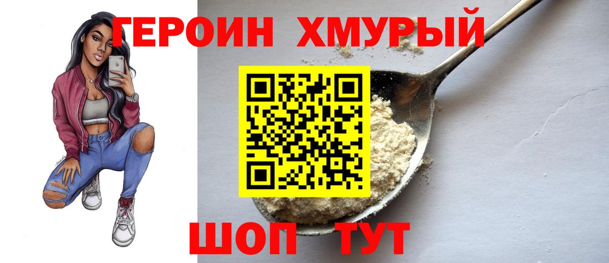 ГЕРОИН  Ахтубинск  Героин афганец 