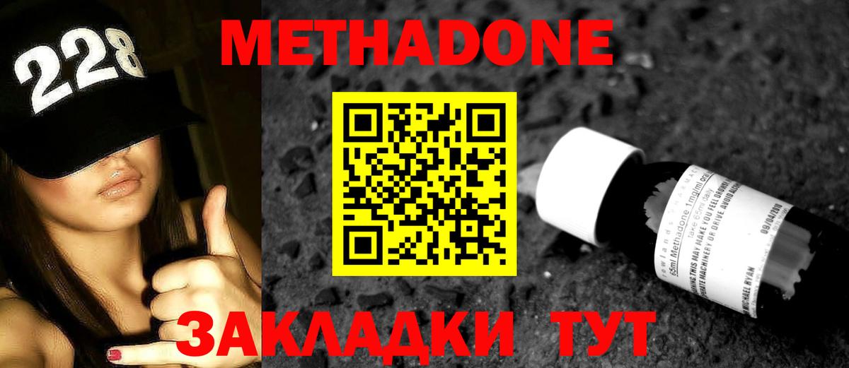 Ахтубинск  Метадон мёд  Вход с VPN 