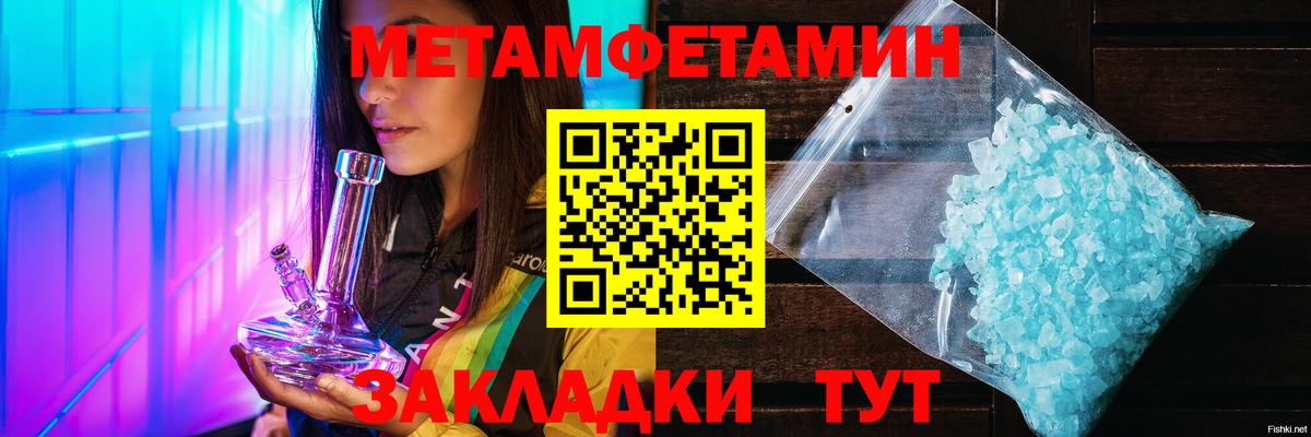 Метамфетамин мет Ахтубинск