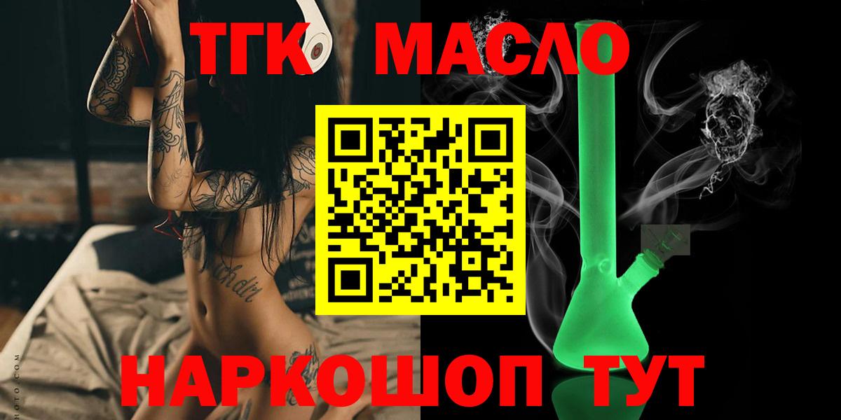 ТГК гашишное масло Ахтубинск
